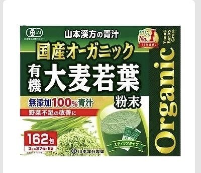 山本漢方　オーガニック　大麦若葉青汁　3g×162包