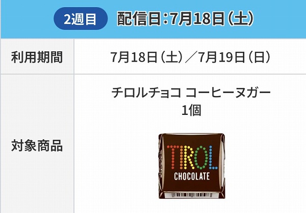 チロルチョコ コーヒーヌガー1個