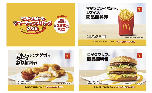 商品無料券