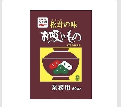 永谷園　松茸の味　お吸い物　50袋入