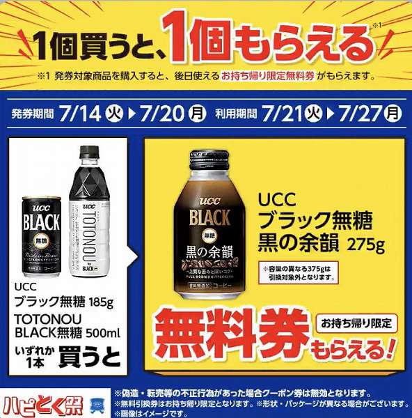 UCC ブラック無糖 185g/UCC TOTONOU by BLACK無糖 500ml