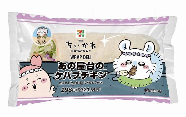 映画ちいかわ あの屋台のケバブチキン