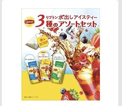 Lipton 水出しアイスティー アソート 3種 計72個