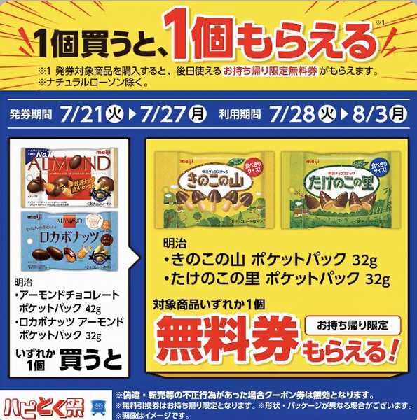 明治 アーモンドチョコレートポケットパック 42g、ロカボナッツアーモンドポケットパック 32g