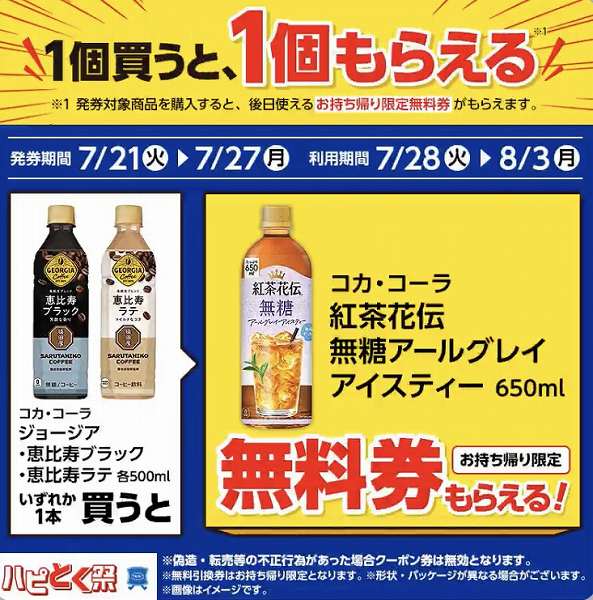 コカ・コーラ 猿田彦珈琲監修 ジョージア 恵比寿 ブラック 500ml/猿田彦珈琲監修 ジョージア 恵比寿ラテ 500ml