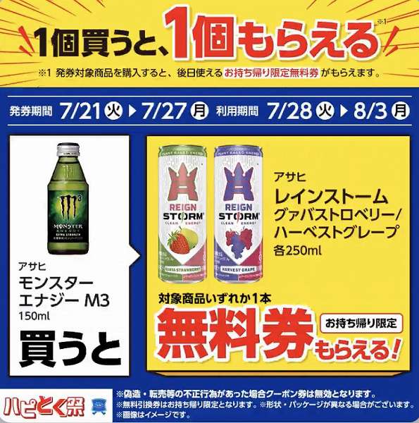 アサヒ モンスターエナジーM3 150ml