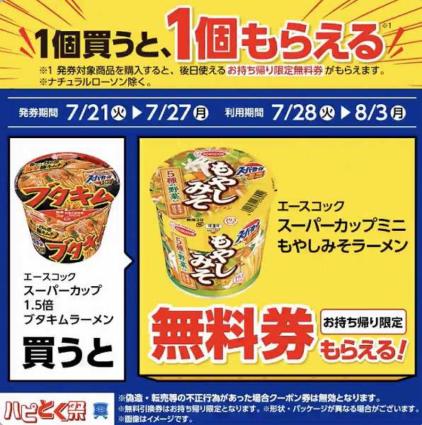 エースコック スーパーカップ1.5倍ブタキムラーメン