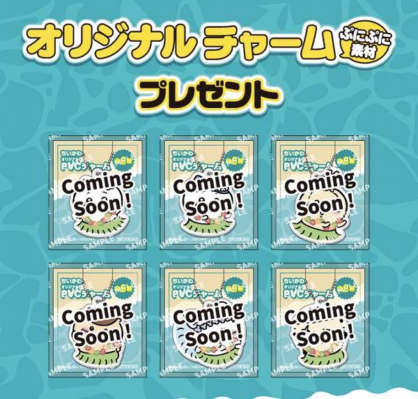 対象のチョコレート菓子を一度に3個買うと、映画ちいかわオリジナルチャーム1個プレゼント！
