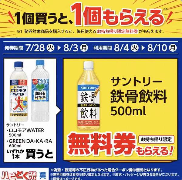 サントリー　ロコモアWATER 500ml/グリーンダ・カ・ラ 600ml