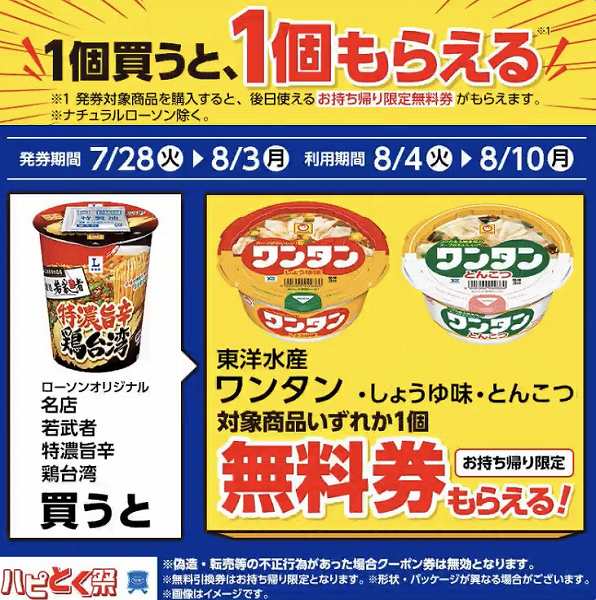 名店 若武者 特濃旨辛 鶏台湾