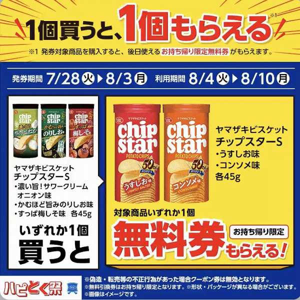 ヤマザキビスケット　チップスターＳ 濃い旨!サワークリームオニオン味 45g/かむほど旨みのりしお味 45g/すっぱ梅しそ味 45g
