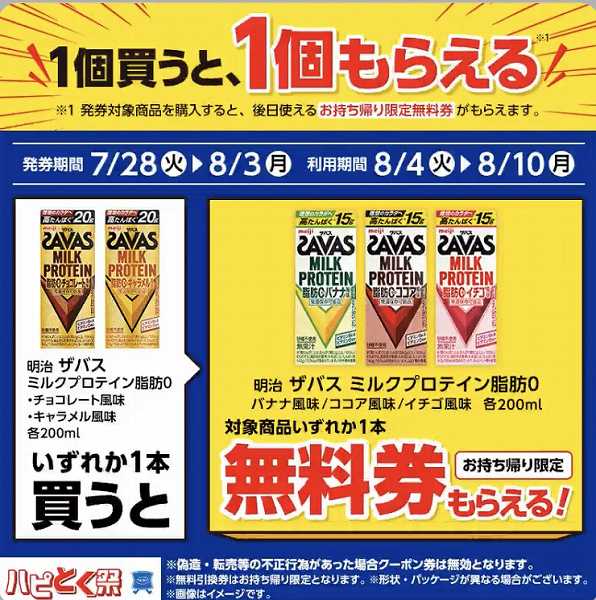 明治　サバス ミルクプロテイン 脂肪0 チョコレート風味 200ml/ミルクプロテイン 脂肪0 キャラメル風味 200ml