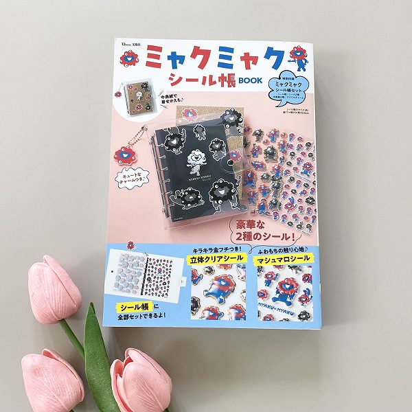 『ミャクミャク シール帳BOOK』