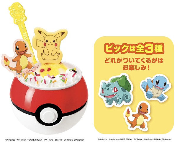 モンスターボール サンデー