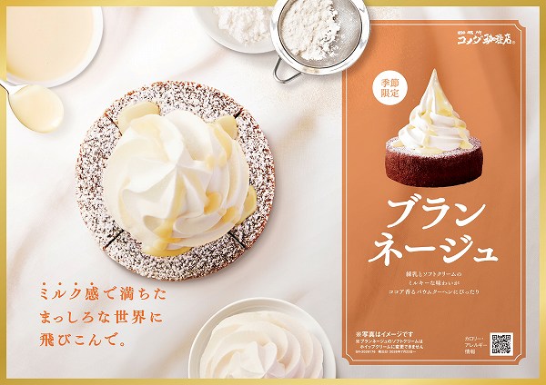 ブランネージュ