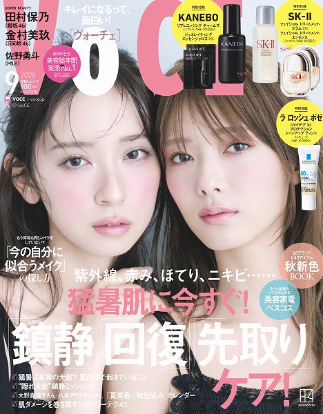 『VOCE』2026年9⽉号通常版