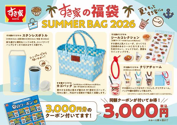SUMMER BAG 2026
