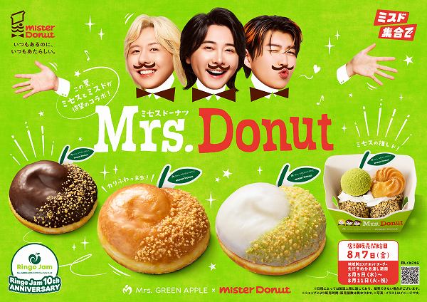 『Mrs. Donut（ミセスドーナツ）』