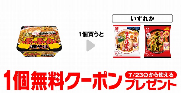 明星 ぶぶか油そば