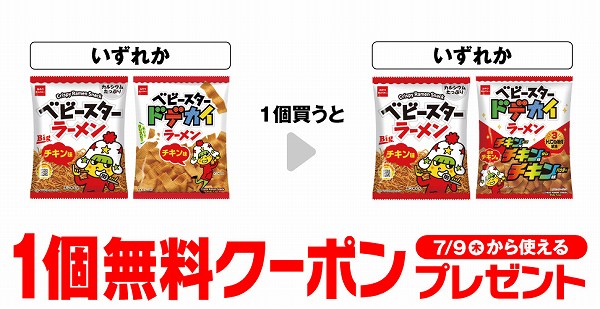 おやつC ベビースター チキンビッグ/おやつC ベビースター ドデカイラーメンチキン