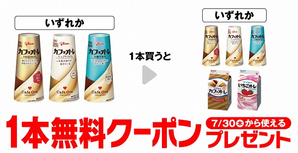 グリコ カフェオーレ/たっぷりミルク/砂糖不使用 各180ml