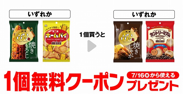 不二家 ホームサクッと 焼きもろこし/ホームパイミニ