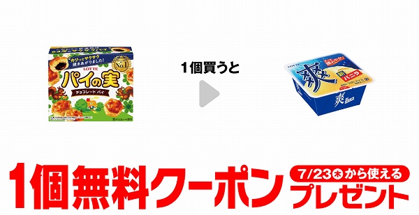 ロッテ パイの実
