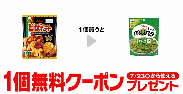 カルビー ピザポテト