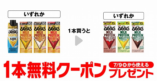 ザバス BIOPRO ヨーグルト味 300ml/ザバス ミルクプロテイン キャラメル風味 200ml/ザバス ミルクプロテイン アーモンド風味 200ml/ザバス ミルクプロテイン ストロベリー風味 200ml