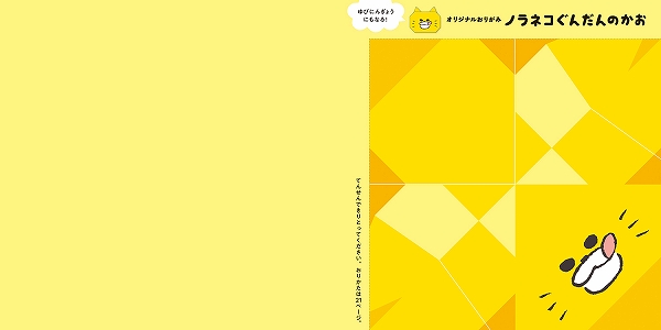オリジナルおりがみ