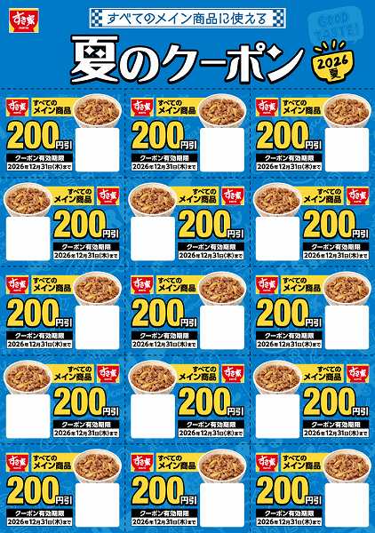 3,000円分の夏のクーポン(200円×15枚)