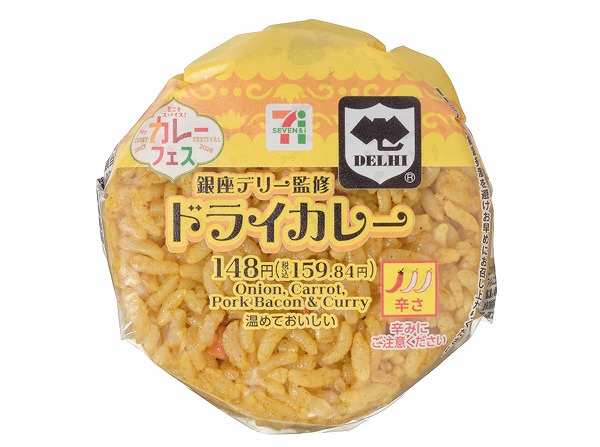 銀座デリー監修ドライカレーおむすび