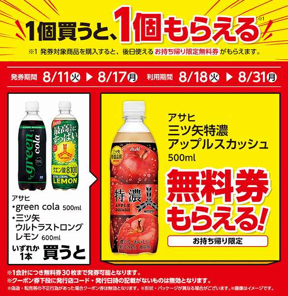 アサヒ green cola 500ml/アサヒ 三ツ矢ウルトラストロングレモン 600ml