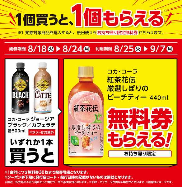 コカ・コーラ ジョージア ブラック 500ml/コカ・コーラ ジョージア カフェラテ 500ml