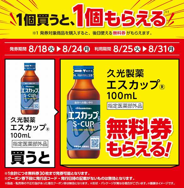 久光製薬 エスカップ® 100ml <指定医薬部外品>