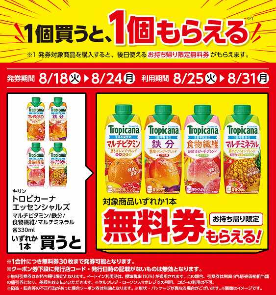 キリン トロピカーナ エッセンシャルズ マルチビタミン 330ml/キリン トロピカーナ エッセンシャルズ 鉄分 330ml/キリン トロピカーナ エッセンシャルズ 食物繊維 330ml/キリン トロピカーナ エッセンシャルズ マルチミネラル 330ml