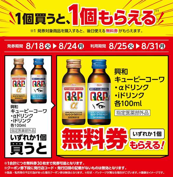 興和 キューピーコーワαドリンク 100ml <指定医薬部外品>/興和 キューピーコーワiドリンク 100ml <指定医薬部外品>