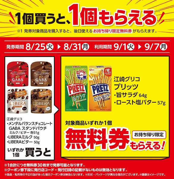 江崎グリコ メンタルバランスチョコレートGABA ミルク スタンドパウチ 51g/江崎グリコ メンタルバランスチョコレートGABA ビター スタンドパウチ 51g/江崎グリコ LIBERA ミルク 50g/江崎グリコ LIBERA ビター 50g