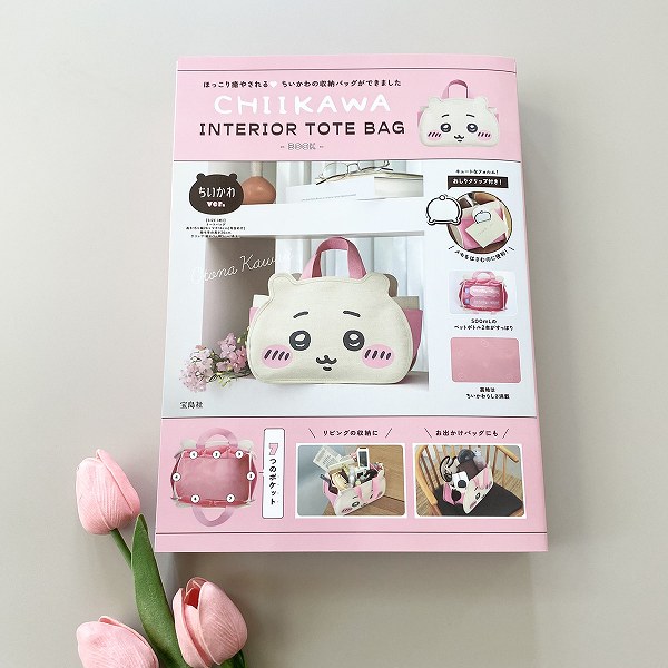 『CHIIKAWA INTERIOR TOTE BAG BOOK ちいかわver.』