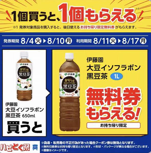 伊藤園 大豆イソフラボン黒豆茶 650ml