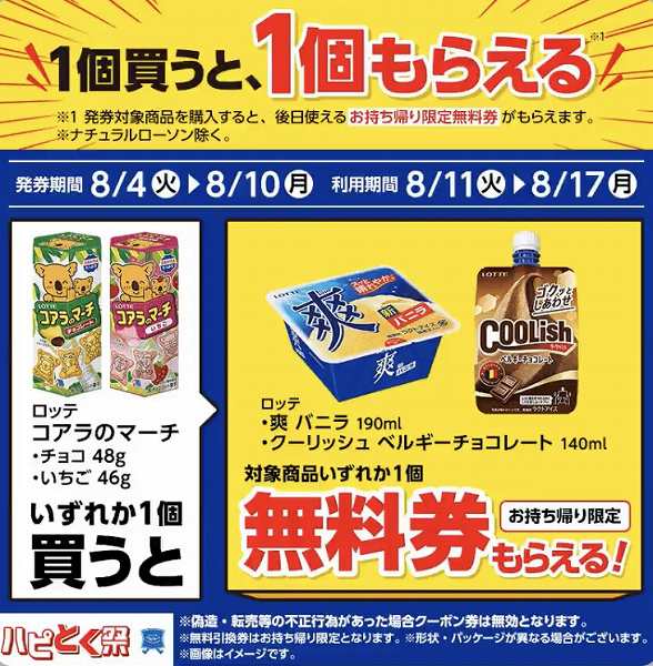 ロッテ コアラのマーチチョコ 48g/コアラのマーチいちご 46g
