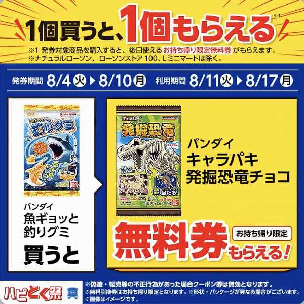 バンダイ 魚ギョッと釣りグミ