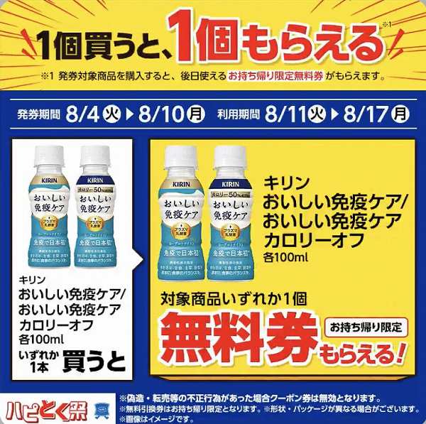キリン おいしい免疫ケア 100ml/おいしい免疫ケアカロリーオフ 100ml
