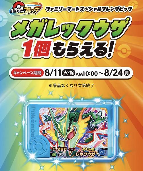 メガレックウザ1個もらえる！