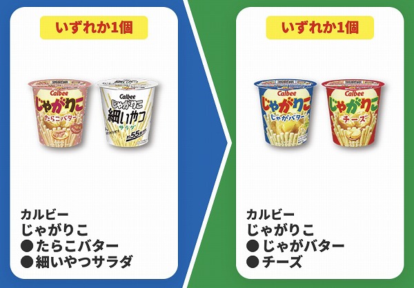 カルビーじゃがりこたらこバター/細いやつサラダ
