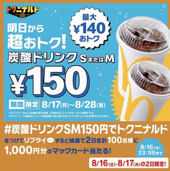 Xキャンペーン