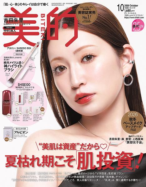 『美的』10月号SHISEIDO BOX(通常)版
