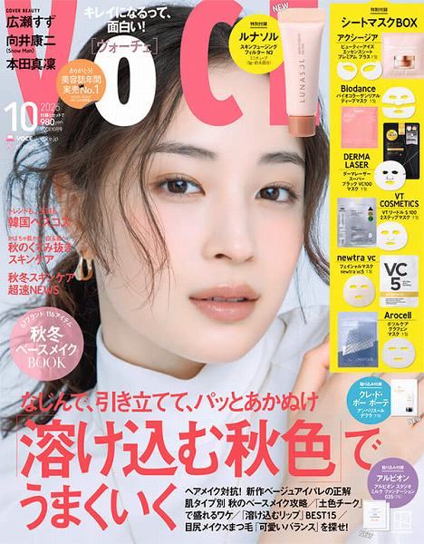 『VOCE』2026年10⽉号通常版
