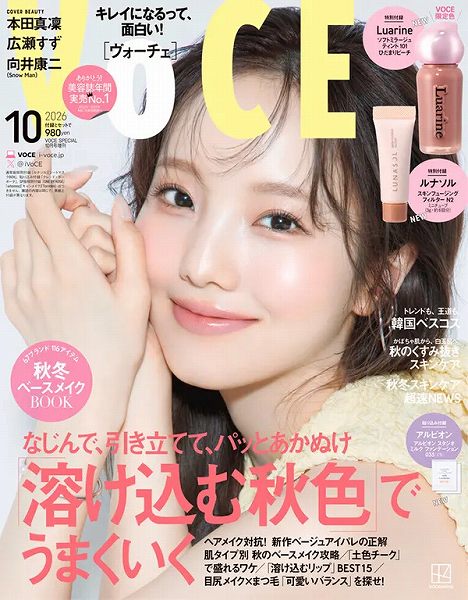 『VOCE』2026年10⽉号Special Edition増刊