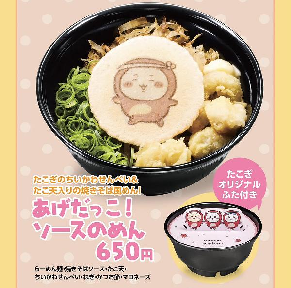 コラボメニュー